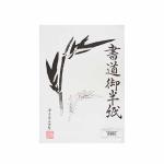 Yasutomo Japanese Hanshi Washi Paper 9 1/2"x13"- (100 Sheets)